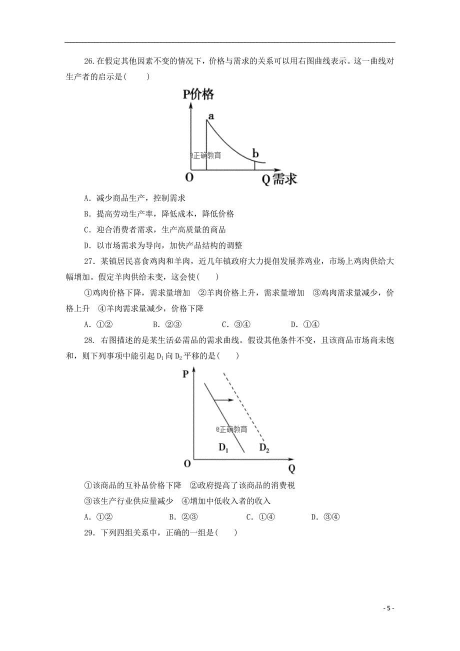 陕西省恒口高级中学2018_2019学年高一政治上学期期中试题_第5页