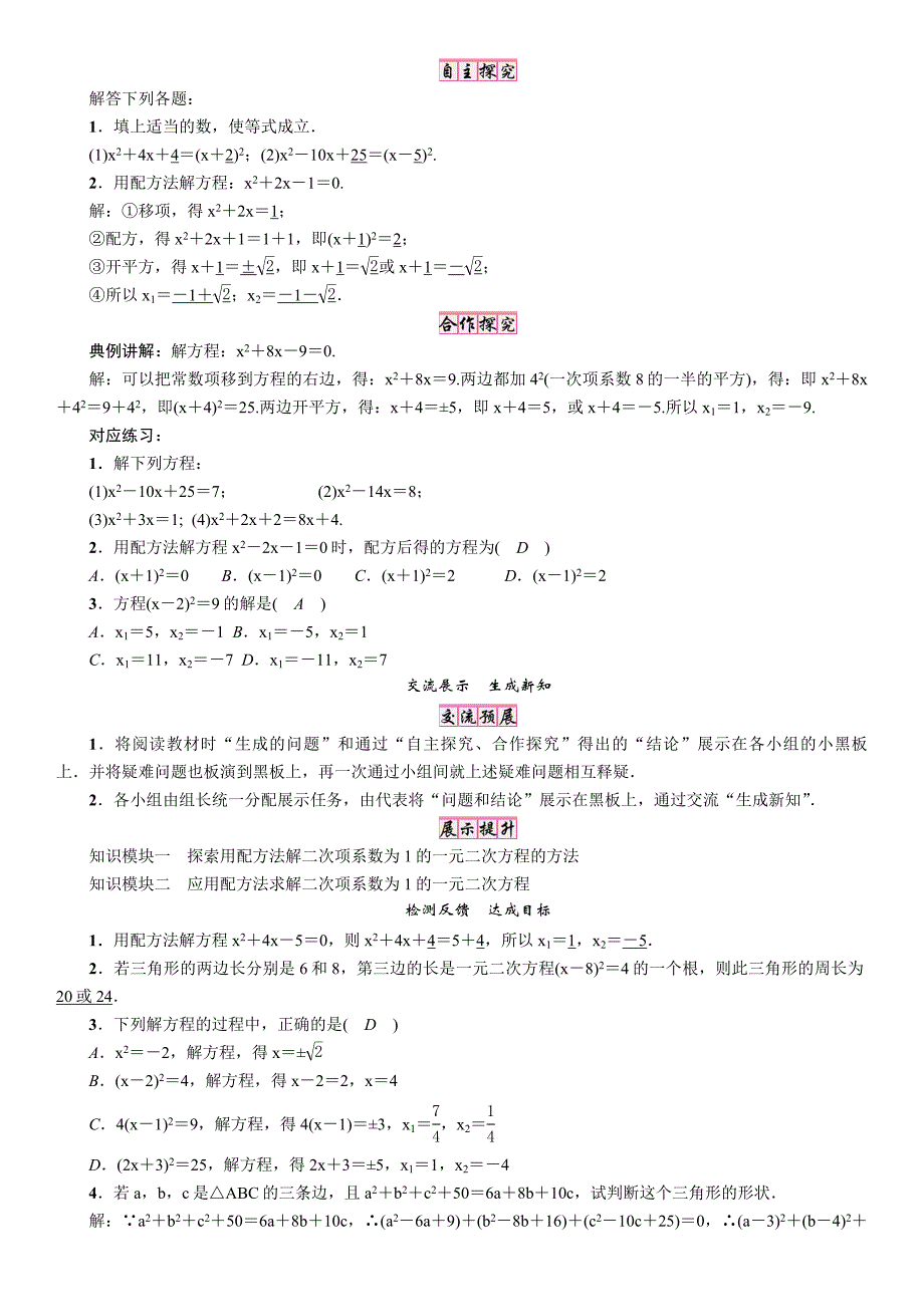 【精英新课堂】九年级数学上册（北师大版）：学案 2．2第1课时　用配方法解二次项系数为1的一元二次方程_第2页