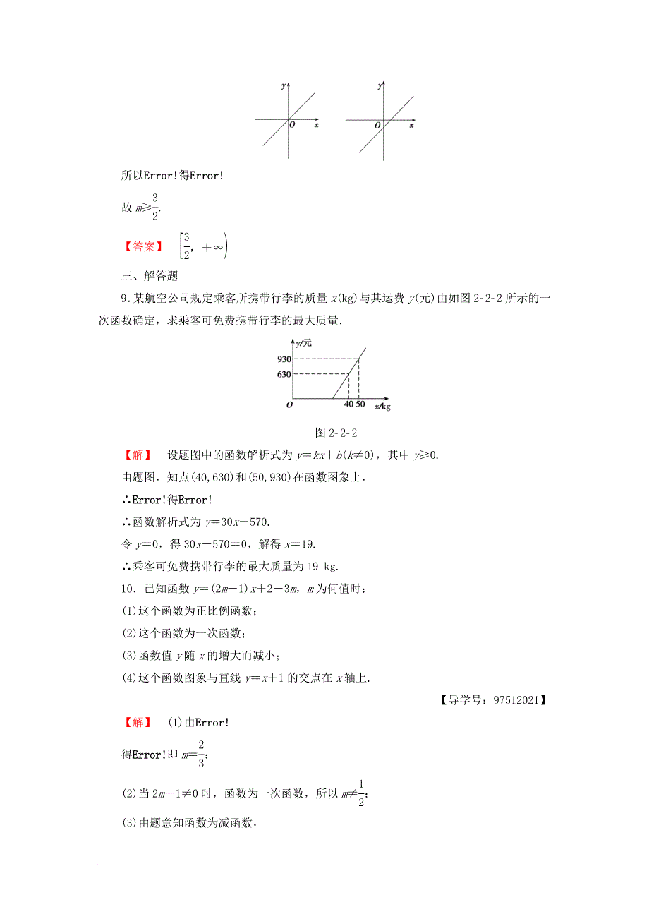 高中数学 第二章 函数 2_2_1 一次函数的性质与图象学业分层测评 新人教b版必修1_第3页