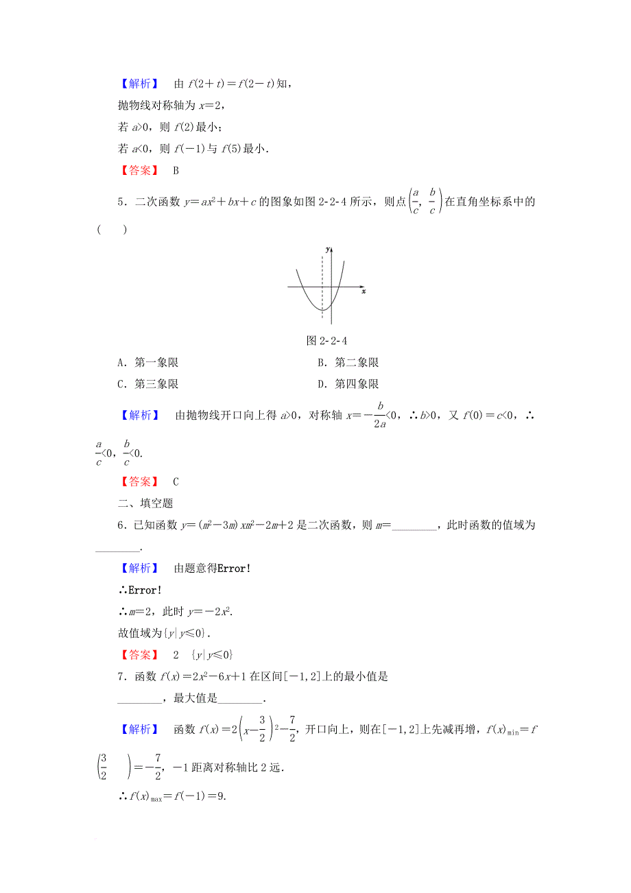 高中数学 第二章 函数 2_2_2 二次函数的性质与图象学业分层测评 新人教b版必修1_第2页