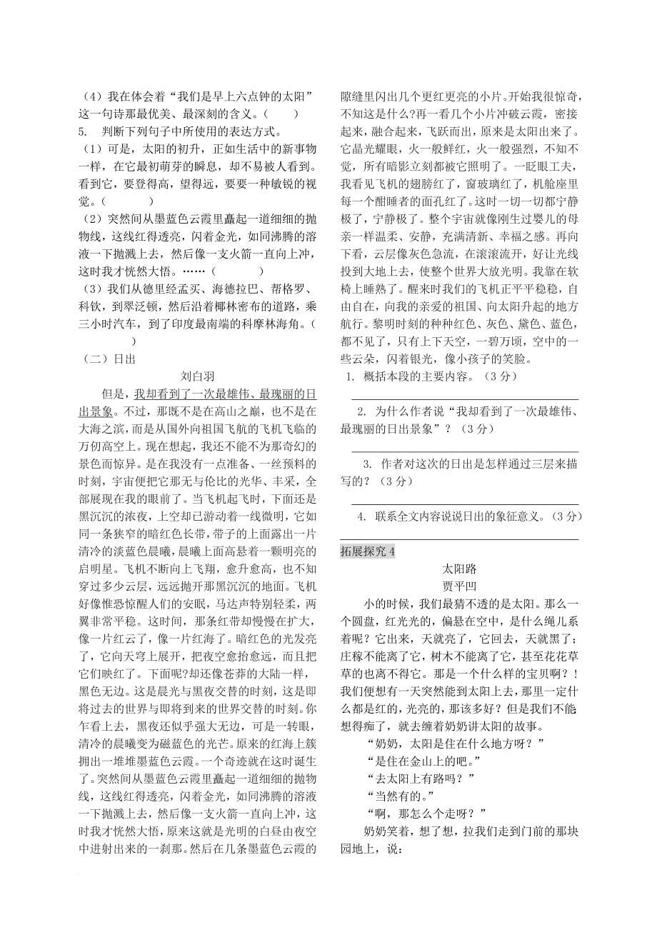 八年级语文上册 第一单元导学案（无答案） 北师大版_第5页