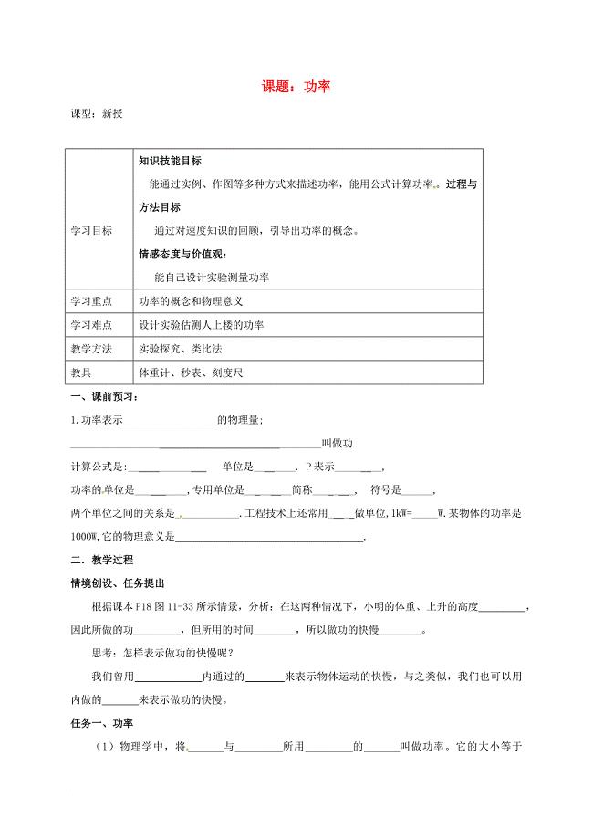 九年级物理上册 114 功率学案（无答案）（新版）苏科 版