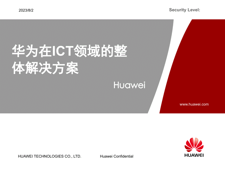 华为在ct领域整体解决方案_第1页