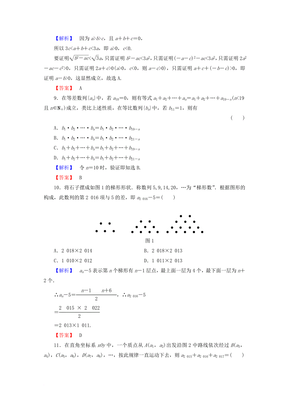 高中数学 第二章 推理与证明章末综合测评 新人教b版选修2-2_第3页