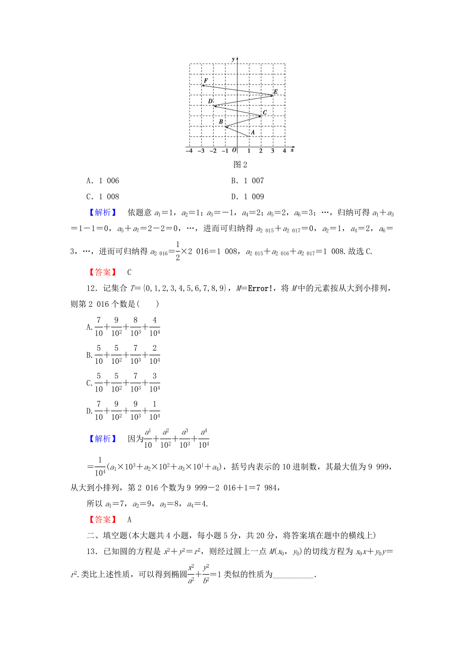 高中数学 第二章 推理与证明章末综合测评 新人教b版选修2-2_第4页