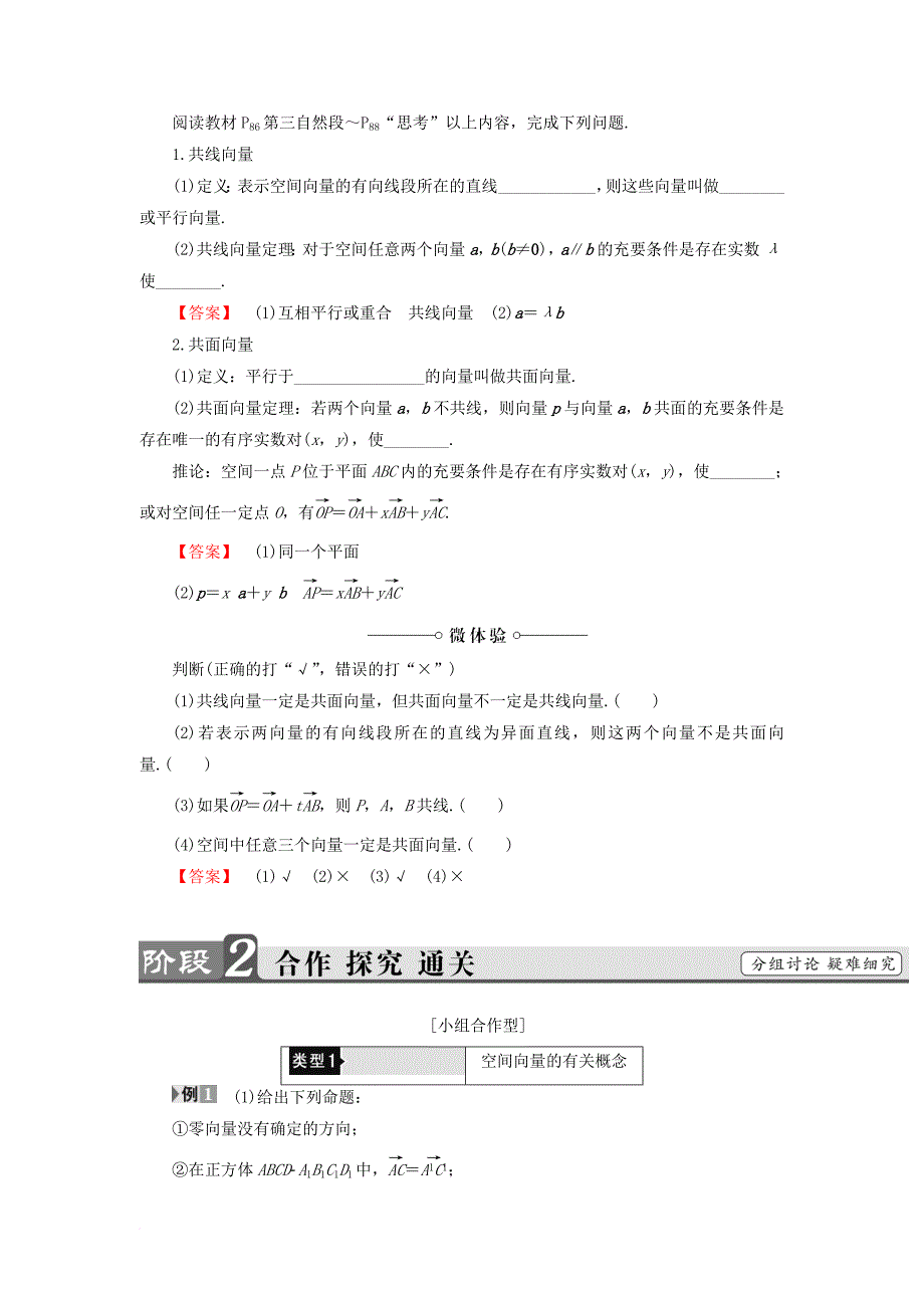 高中数学 第三章 空间向量与立体几何 3_1_1 空间向量及其加减运算 3_1_2 空间向量的数乘运算学案 新人教a版选修2-1_第3页