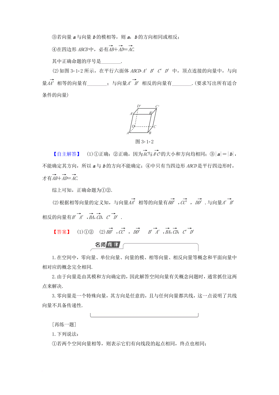 高中数学 第三章 空间向量与立体几何 3_1_1 空间向量及其加减运算 3_1_2 空间向量的数乘运算学案 新人教a版选修2-1_第4页