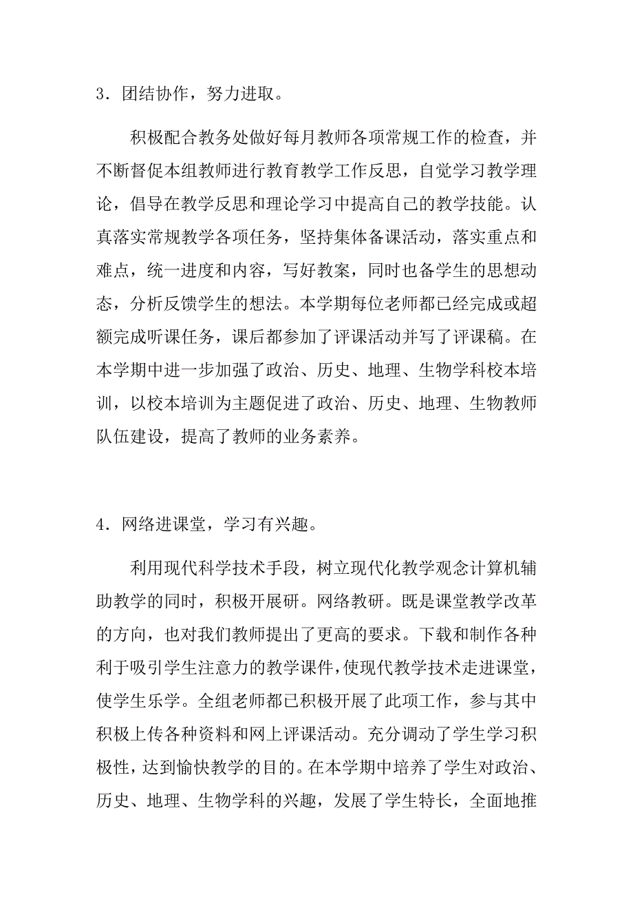 2018初中体育第一学期上学期教研组工作总结21_第4页