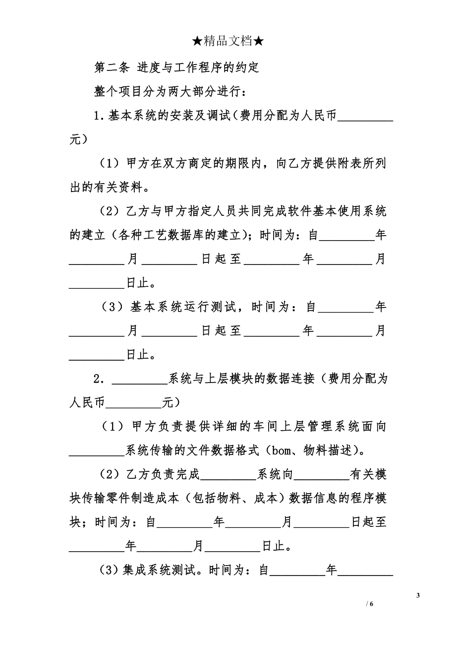 软件系统安装与实施合同书范本_第3页