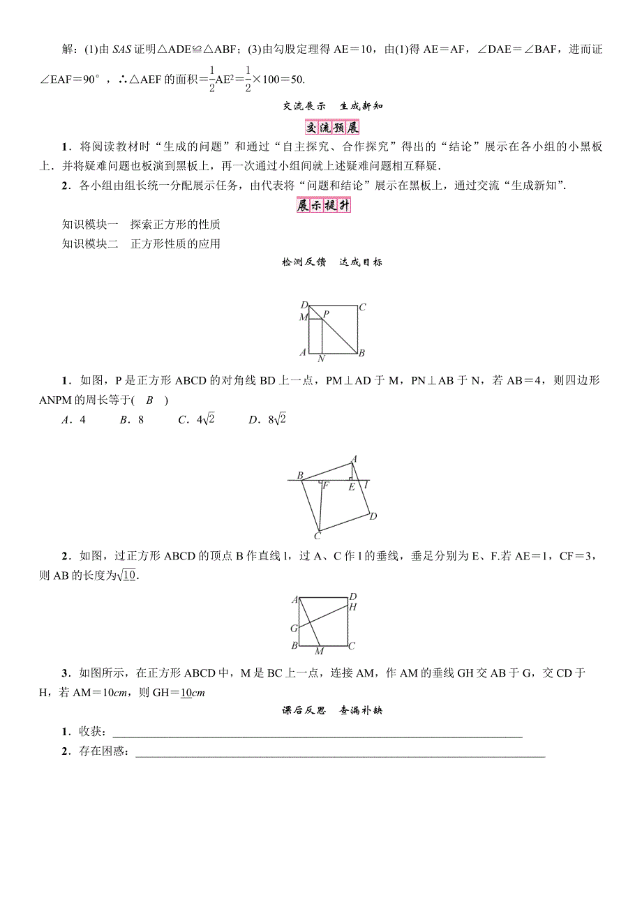 【精英新课堂】九年级数学上册（北师大版）：学案 1．3　第1课时　正方形的性质_第3页