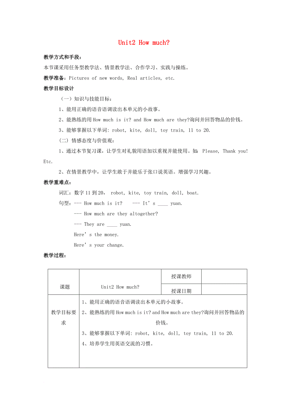 四年级英语上册 unit 2 how much教案1 北师大版（三起）_第1页