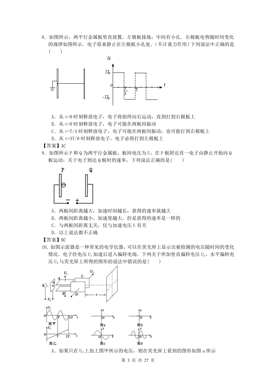 高三物理一轮复习课时训练 带电粒子在电场中的运动_第3页