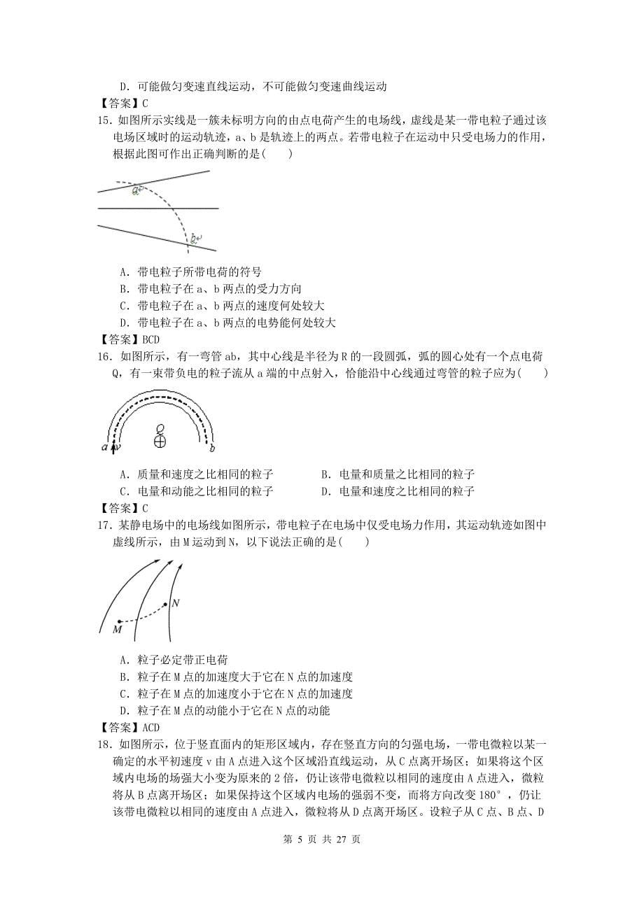 高三物理一轮复习课时训练 带电粒子在电场中的运动_第5页