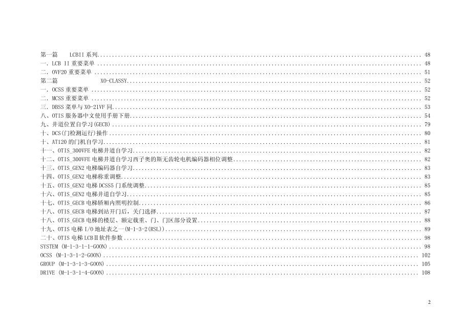 ots电梯服务器tt使用说明_第2页