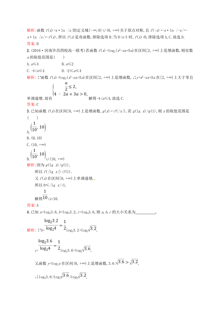 高中数学第二章基本初等函数ⅰ2_2对数函数习题课课后习题新人教a版必修1_第4页