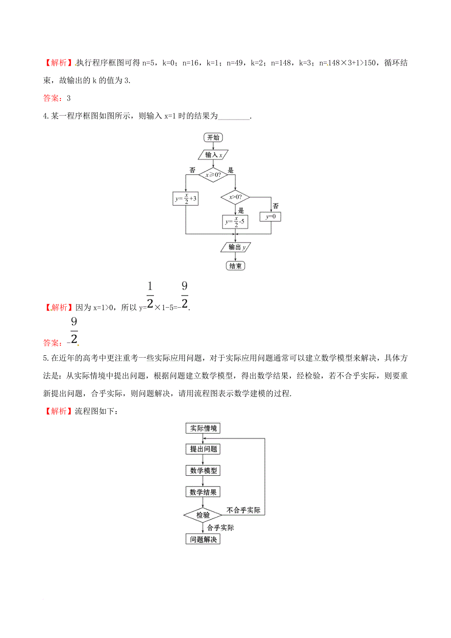 高中数学 第四章 框图 4_1 流程图课时自测 新人教a版选修1-21_第2页