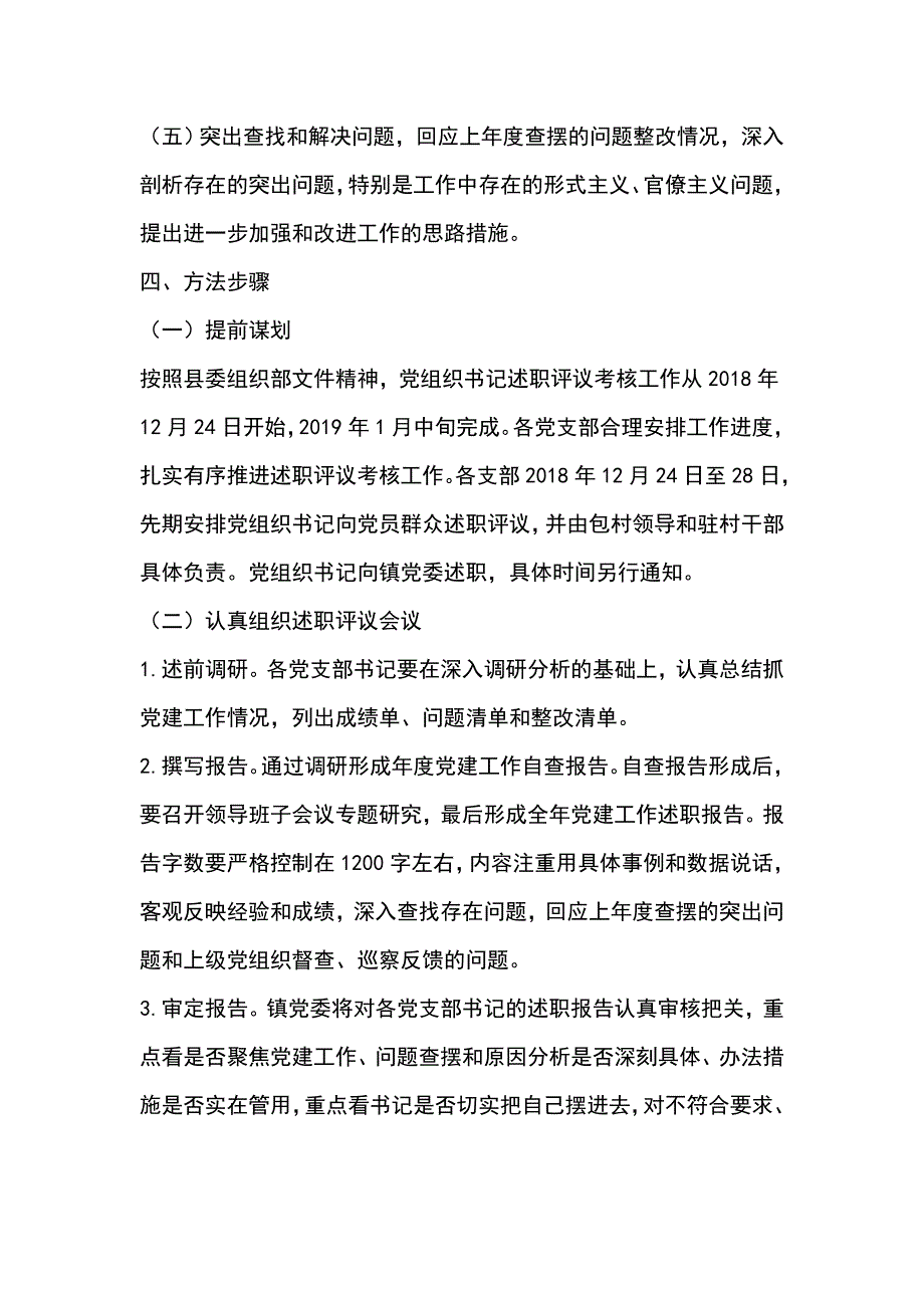 2018年度党组织书记抓党建双向述职评议考核工作_第3页