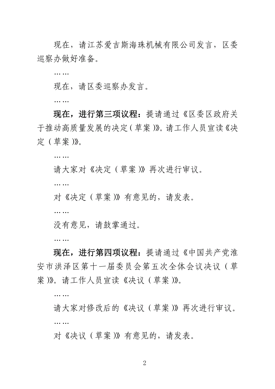 g-20180728在区委十一届五次全会上的主持讲话（下午）_第2页