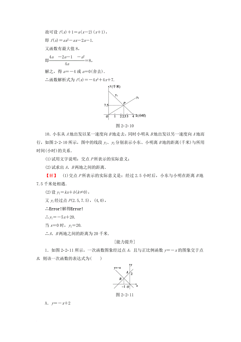 高中数学 第二章 函数 2_2_3 待定系数法学业分层测评 新人教b版必修1_第4页