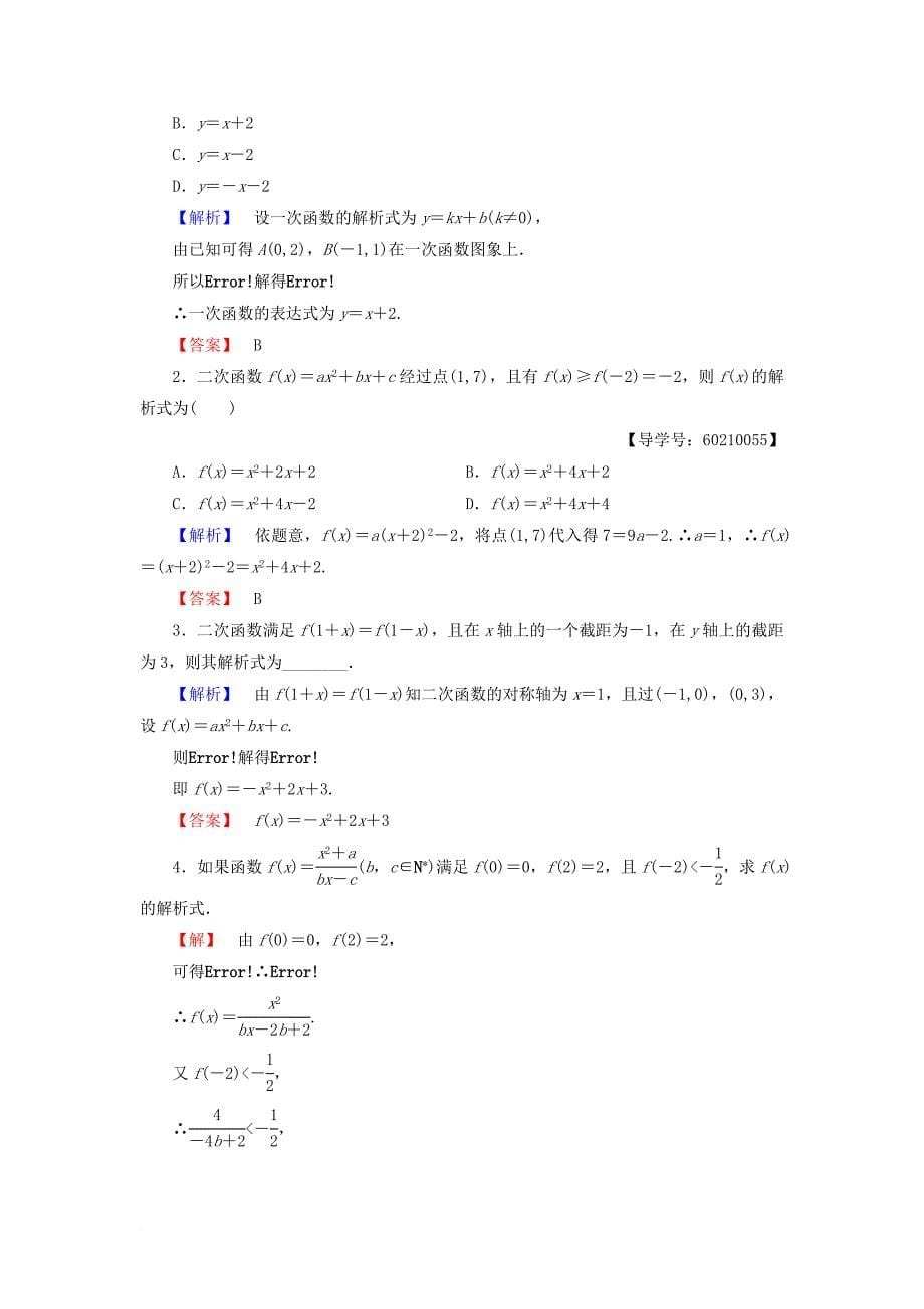 高中数学 第二章 函数 2_2_3 待定系数法学业分层测评 新人教b版必修1_第5页