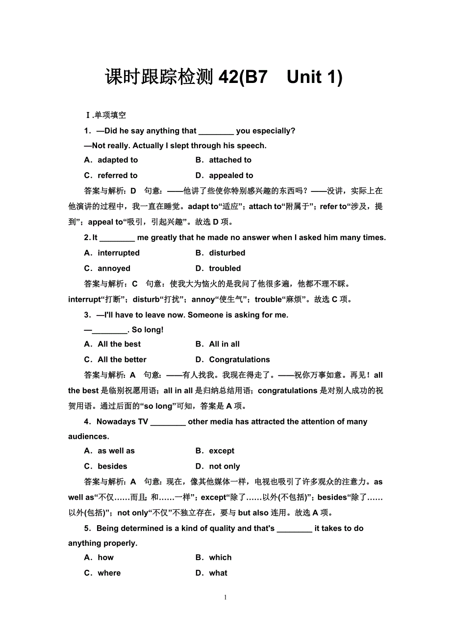 高考英语一轮复习课时跟踪检测42 试题解析_第1页