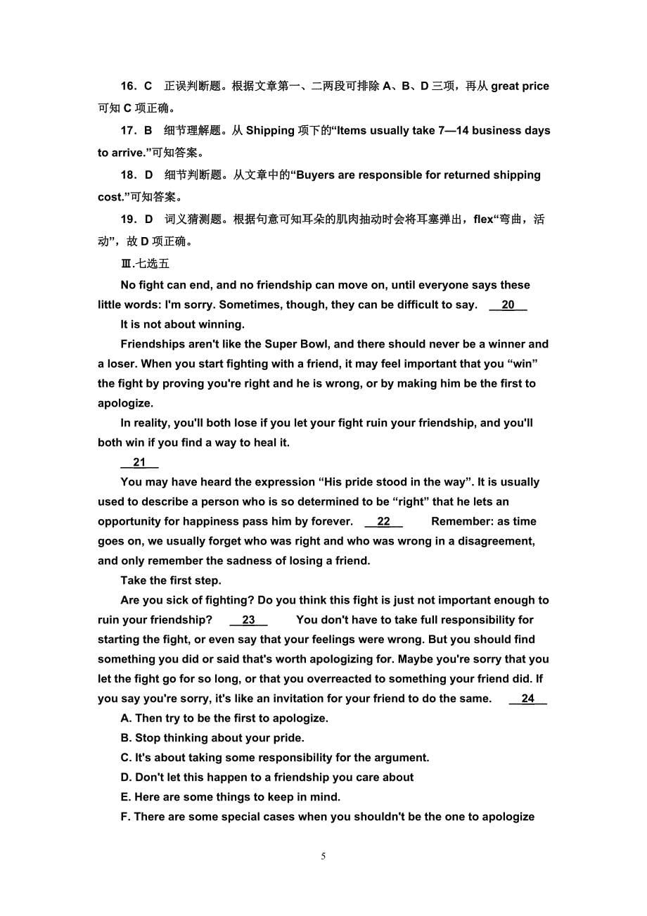 高考英语一轮复习课时跟踪检测42 试题解析_第5页