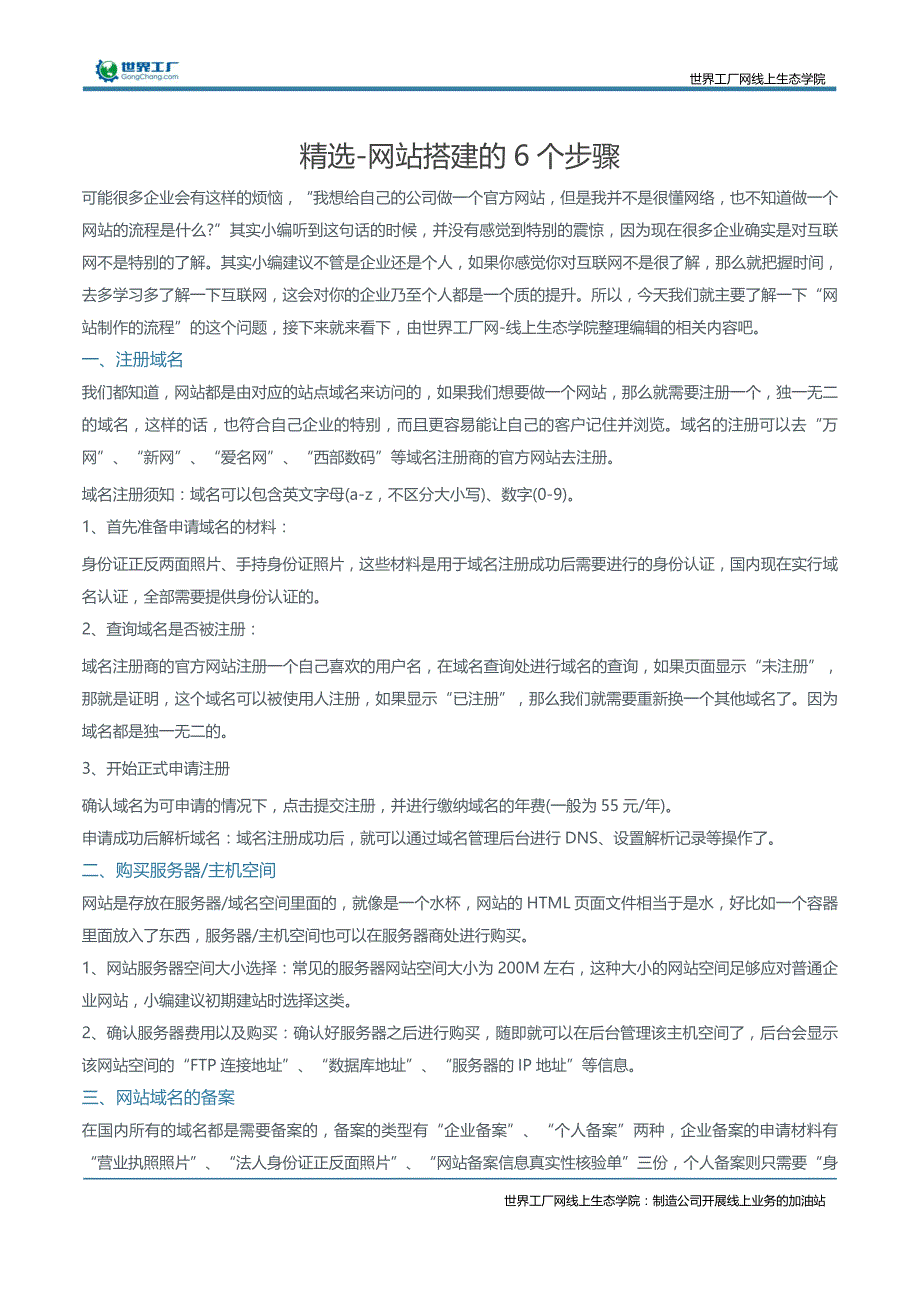 精选-网站搭建的6个步骤_第1页