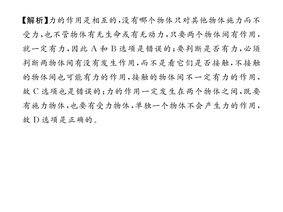 【精英新课堂 贵阳专版】八年级物理上册（沪科版 课件）：6.第六章达标测试题_第3页