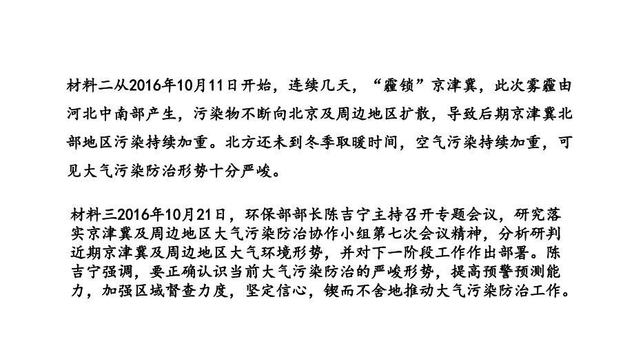 江西省2017版中考政治热点专题-专题四 建设生态文明 共享绿色发展 （共33张ppt）_第3页