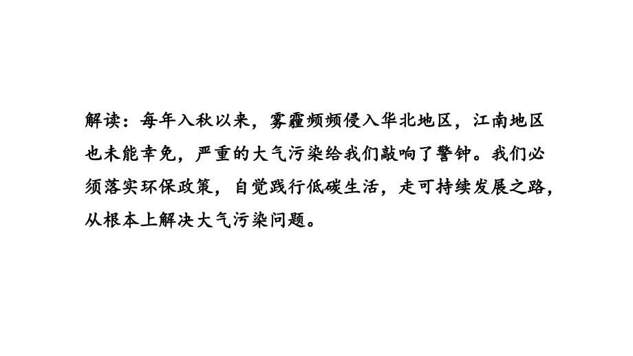 江西省2017版中考政治热点专题-专题四 建设生态文明 共享绿色发展 （共33张ppt）_第5页