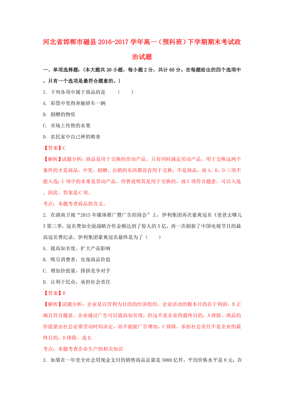 高一政治下学期期末考试试题（预科班，含解析）_第1页