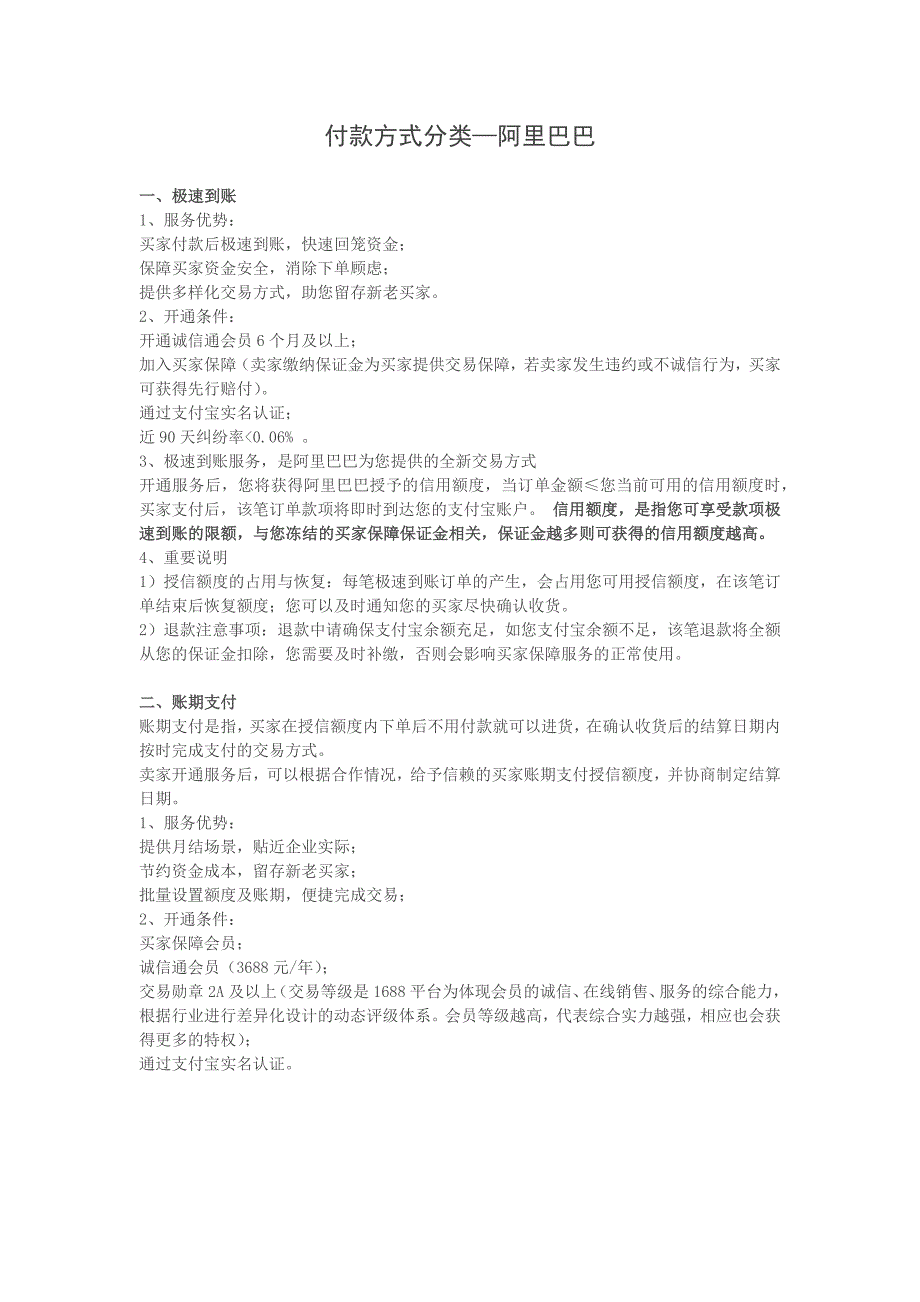 支付方式分类-阿里巴巴_第1页
