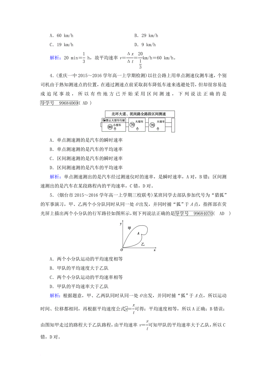 2017_2018学年高中物理第1章运动的描述3运动快慢的描述_速度课时作业新人教版必修1_第2页