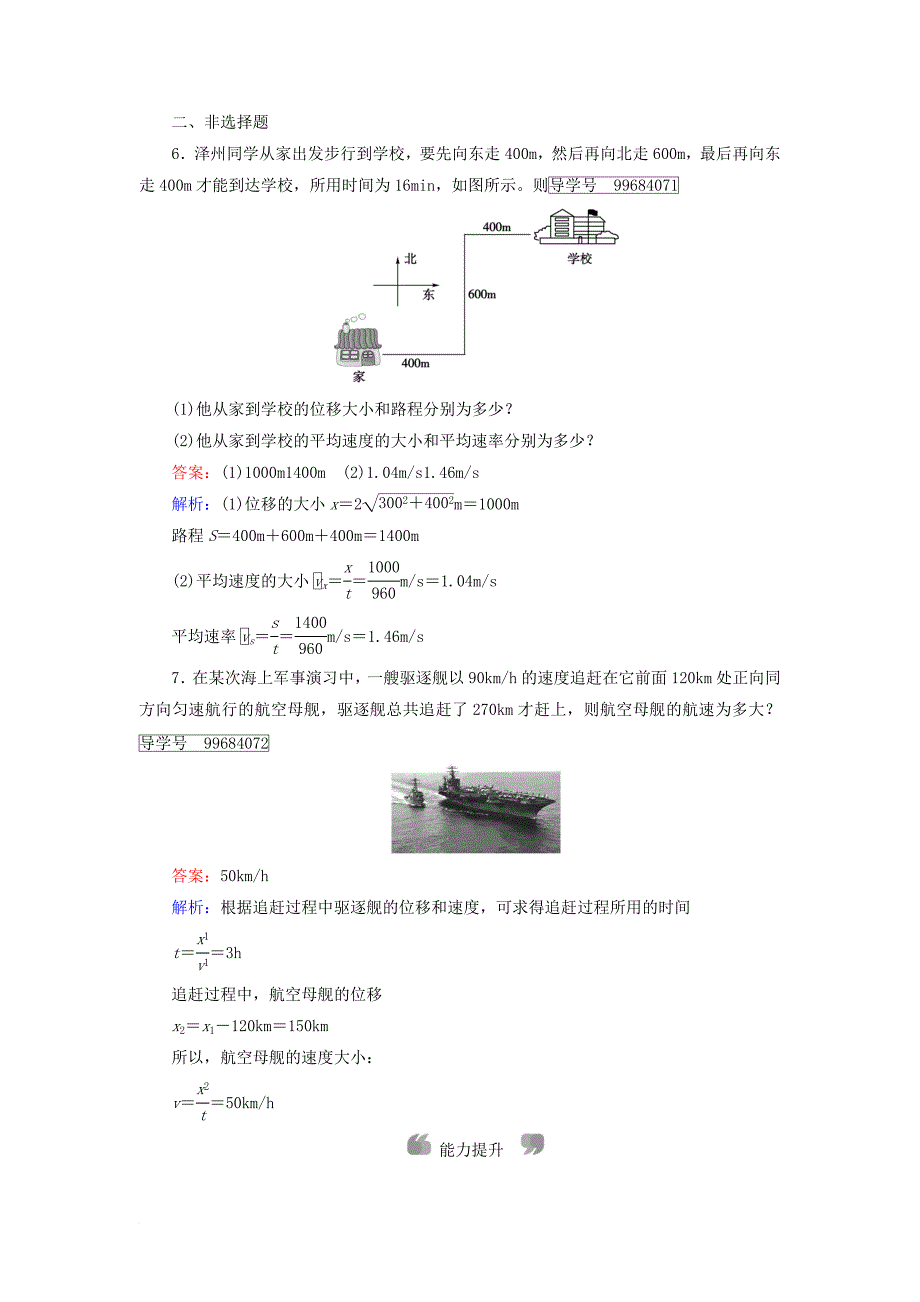 2017_2018学年高中物理第1章运动的描述3运动快慢的描述_速度课时作业新人教版必修1_第3页