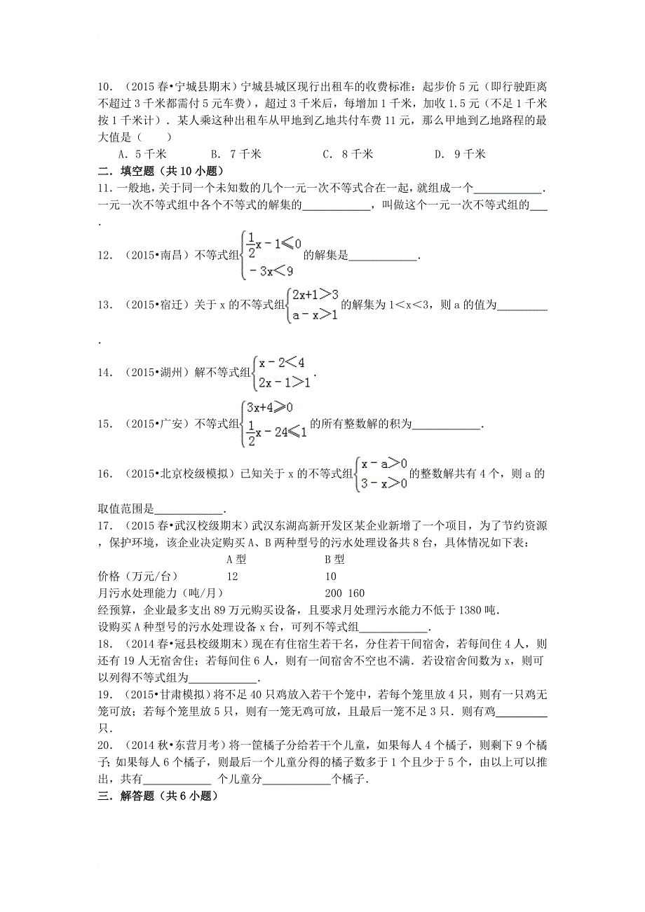 八年级数学下册 第8章 一元一次不等式 8_4 一元一次不等式同步训练题 （新版）青岛版_第2页