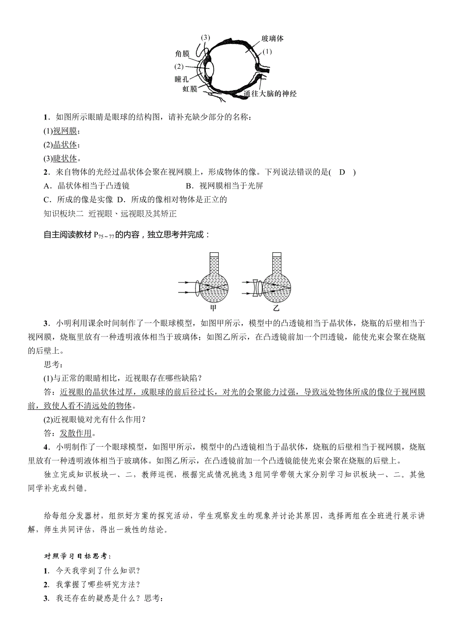 【精英新课堂 贵阳专版】八年级物理上册（沪科版 导学案）：4.第六节　神奇的眼睛_第2页