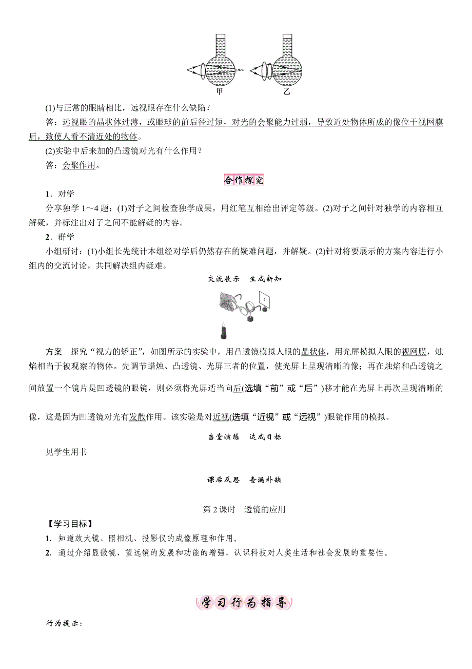 【精英新课堂 贵阳专版】八年级物理上册（沪科版 导学案）：4.第六节　神奇的眼睛_第3页