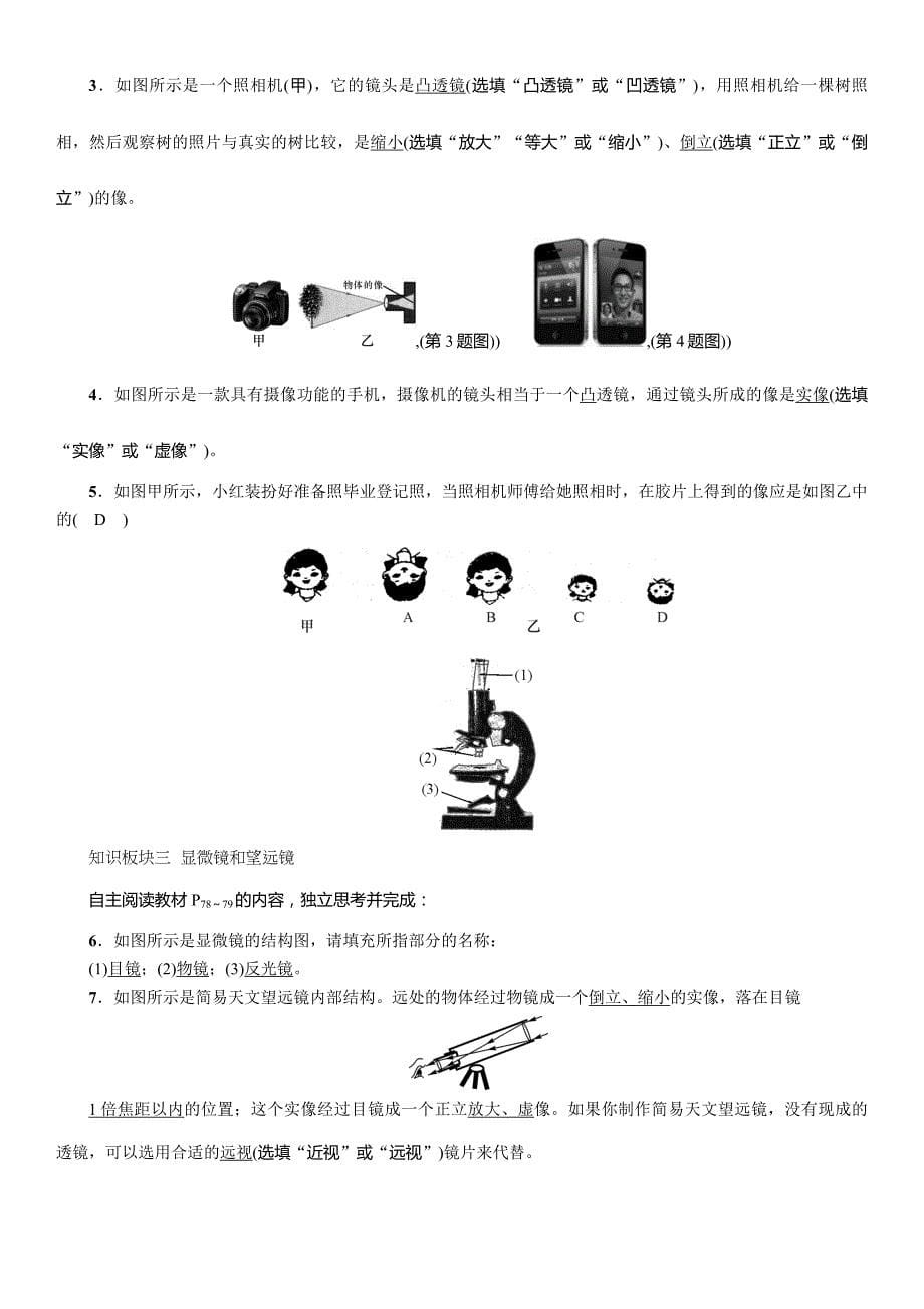 【精英新课堂 贵阳专版】八年级物理上册（沪科版 导学案）：4.第六节　神奇的眼睛_第5页