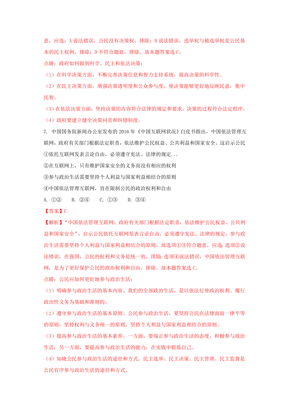 高一政治综合检测试题（一）（含解析）_第4页