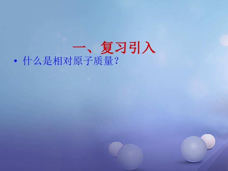 四川省金堂县又新镇永乐撑年级化学上册4_4化学式与化合价2课件新版新人教版_第2页