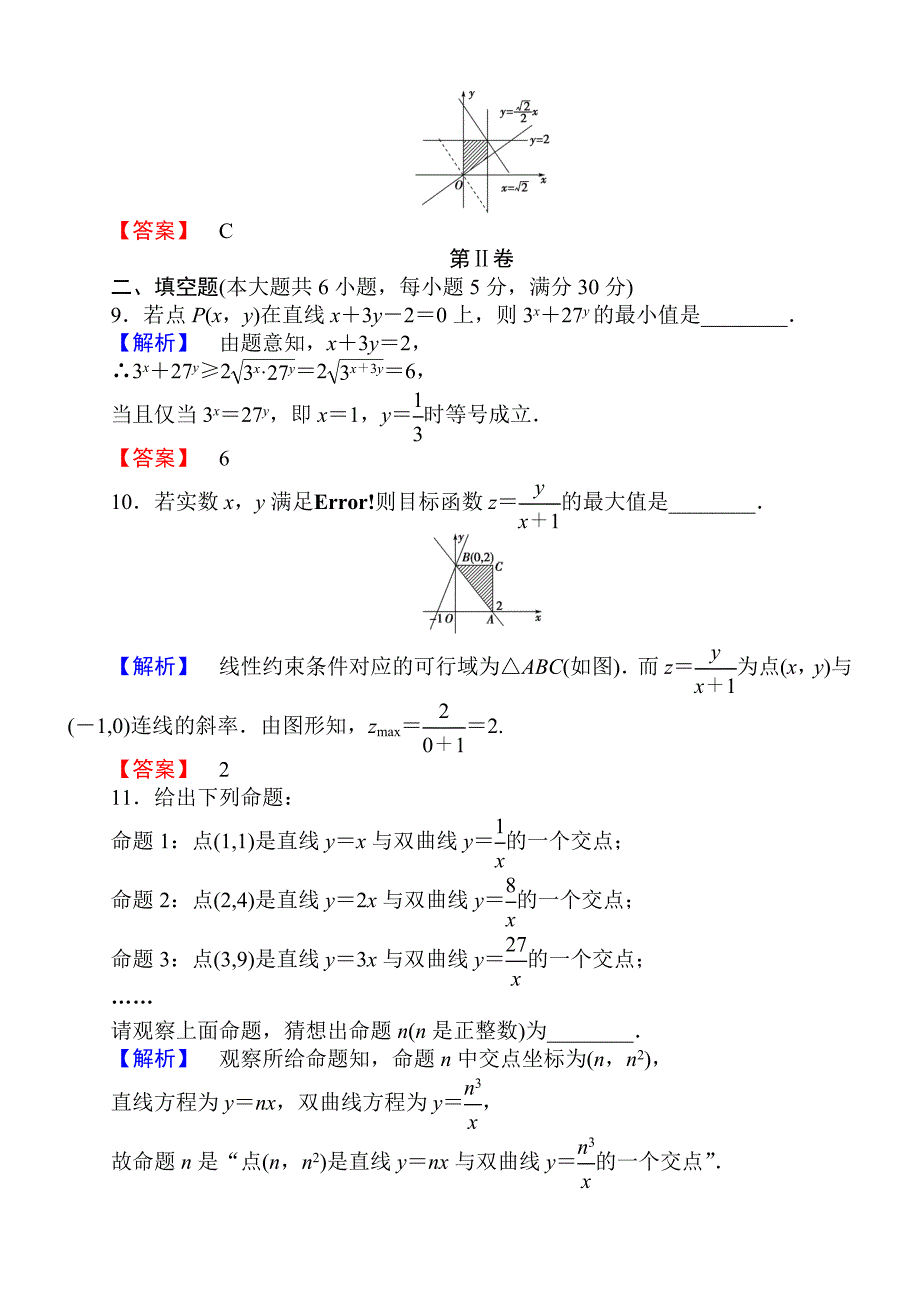 高考数学一轮复习精品课件及配套练习阶段知能检测(六)_第3页