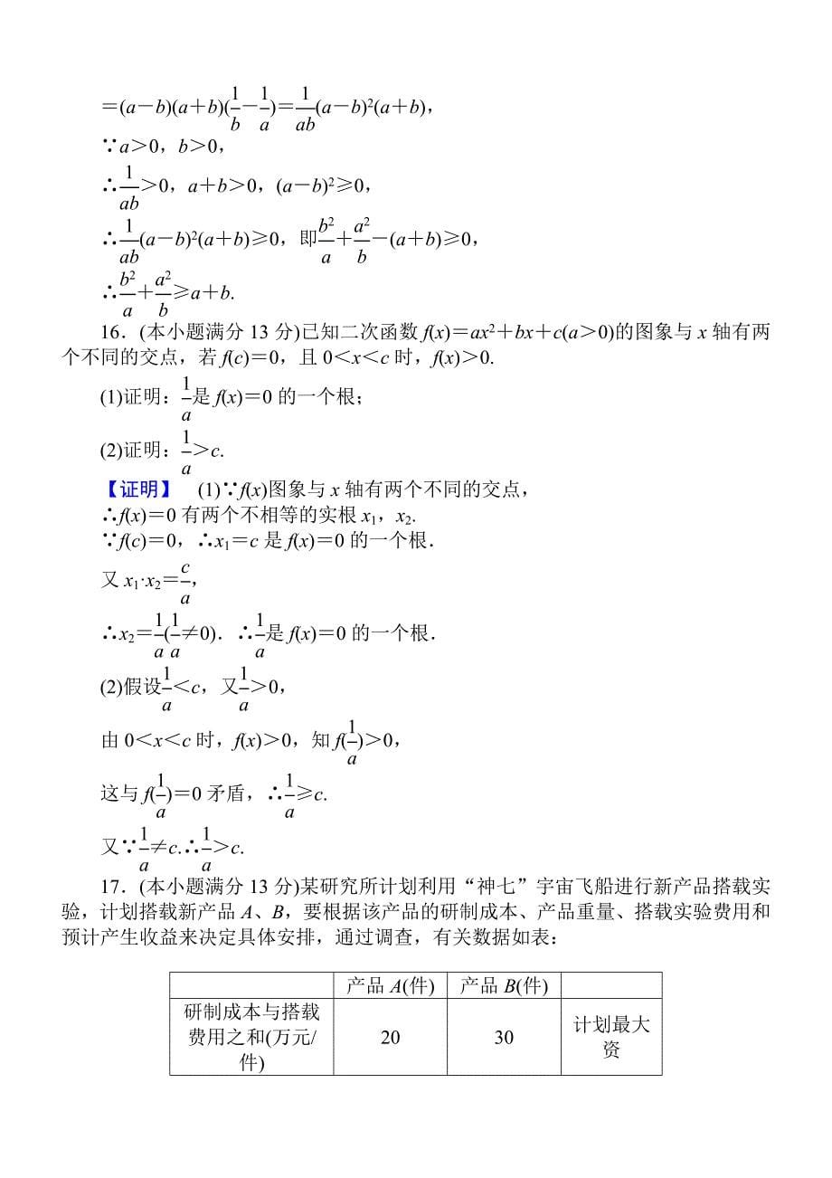 高考数学一轮复习精品课件及配套练习阶段知能检测(六)_第5页