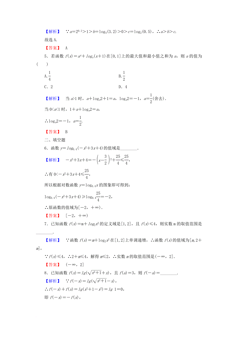 高中数学 第二章 基本初等函数（ⅰ）2_2_2 第2课时 对数函数及其性质的应用学业分层测评 新人教a版必修1_第2页