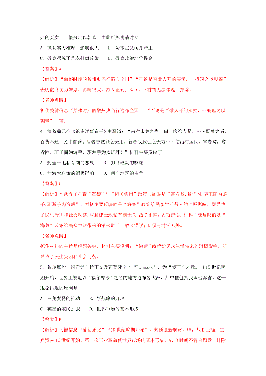 高一历史6月月考试卷（含解析）_第2页