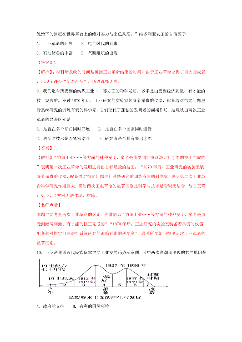 高一历史6月月考试卷（含解析）_第4页