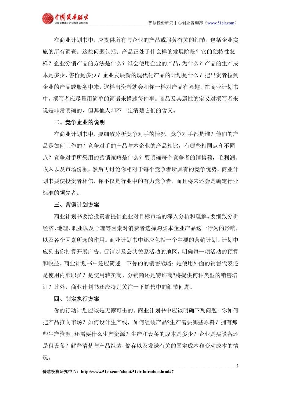 如何编制中频感应熔炼炉项目商业计划书(风险投资+融资合作)_第5页