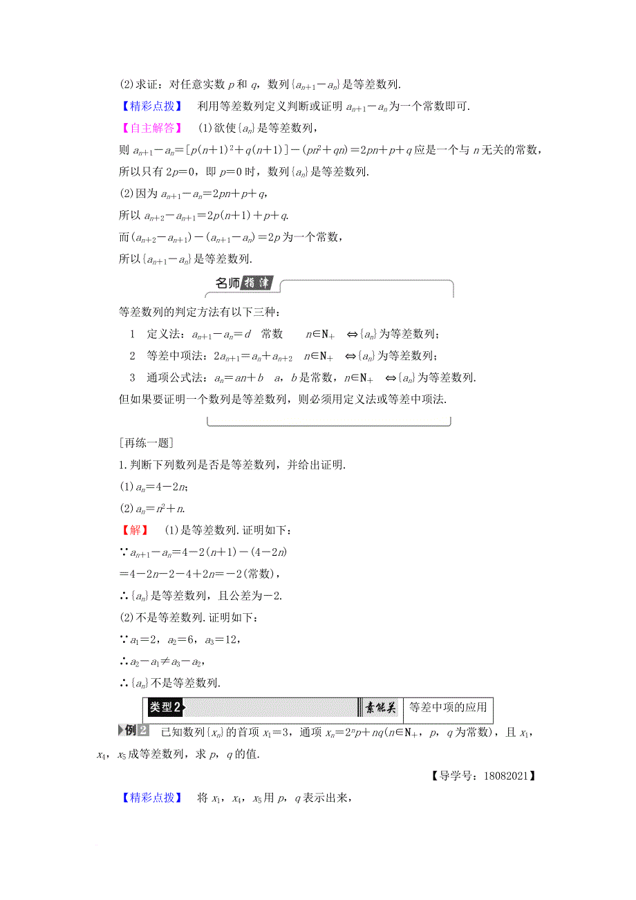 高中数学 第二章 数列 2_2_1 等差数列 第1课时 等差数列学案 新人教b版必修5_第3页