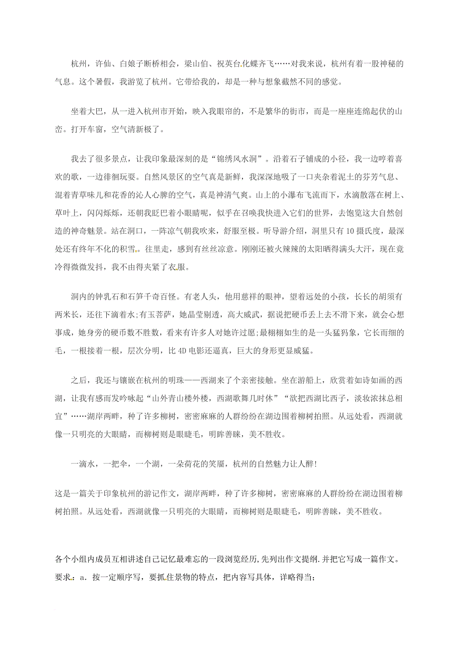 八年级语文下册 游记类作文指导课学案（无答案） 语文版_第2页