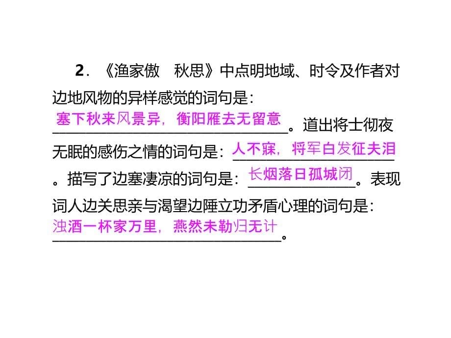 名校课堂人教版语文九年级上册课件：专项复习（五） 古诗文默写_第5页