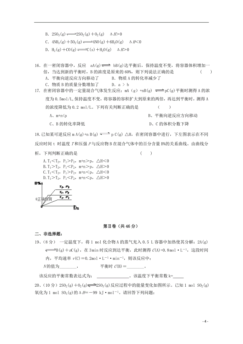 陕西省恒口高级中学2018_2019学年高二化学上学期期中试题无答案_第4页